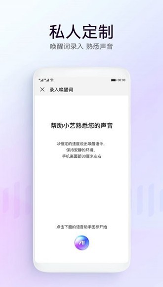 华为语音助手图片1