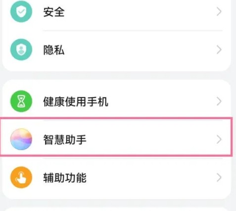 华为语音助手图片4