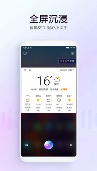 华为语音助手图片2