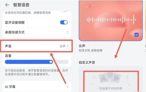华为语音助手图片6