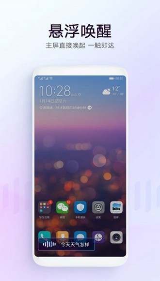 华为语音助手图片3