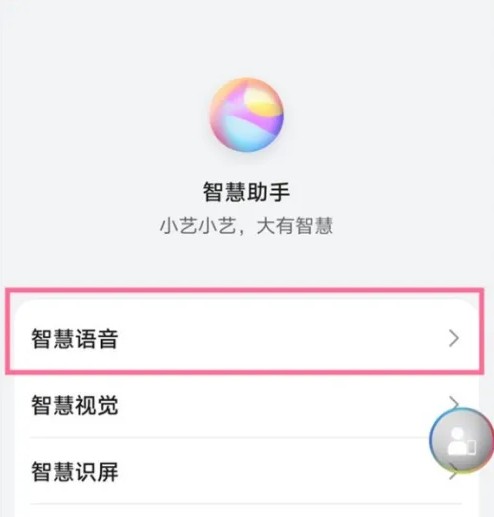 华为语音助手图片5
