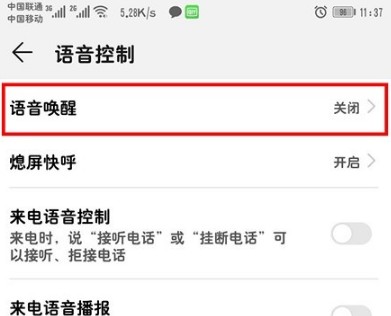华为语音助手图片9