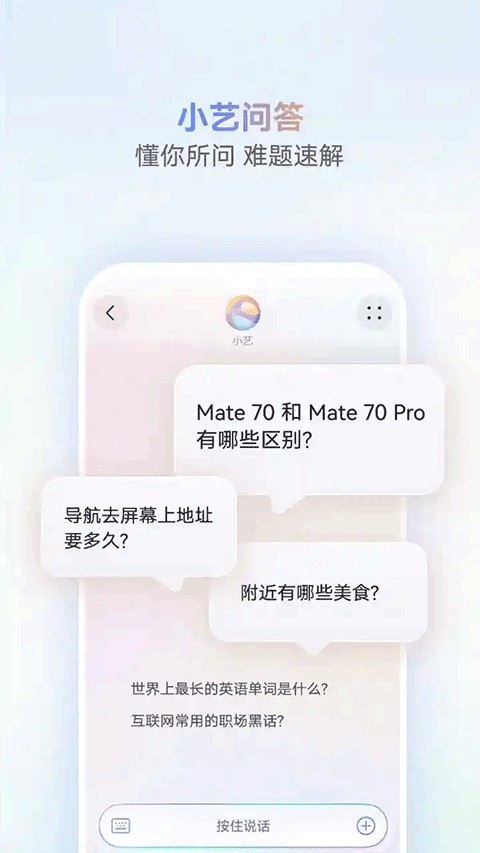 小艺智能语音助手 v12.1.10.410 最新版 0