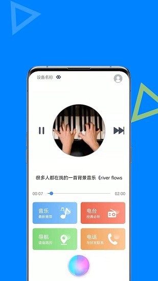 Ai智能语音助手手机版 v1.3.0 最新版 0