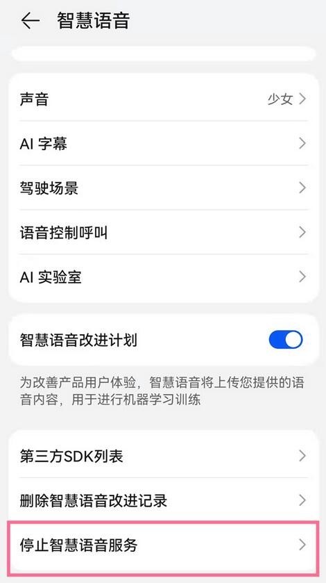 华为手机怎么停止智慧语音_华为手机停止智慧语音方法