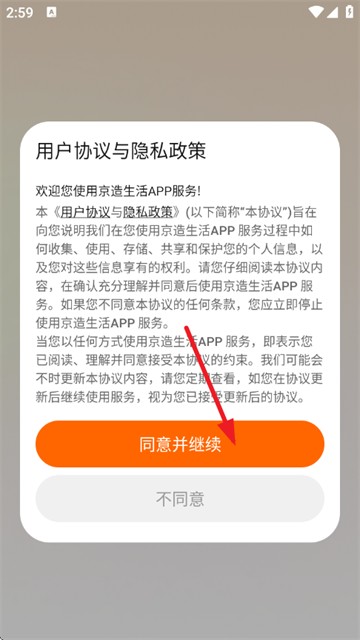 京造生活app