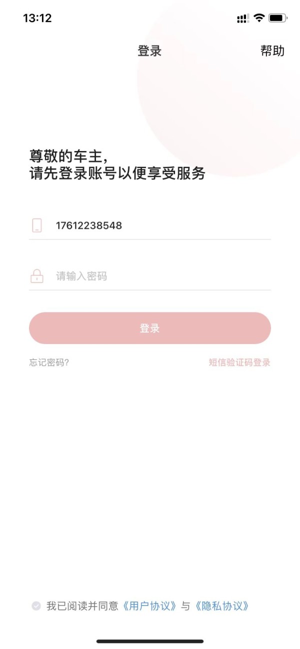 车主生活截图