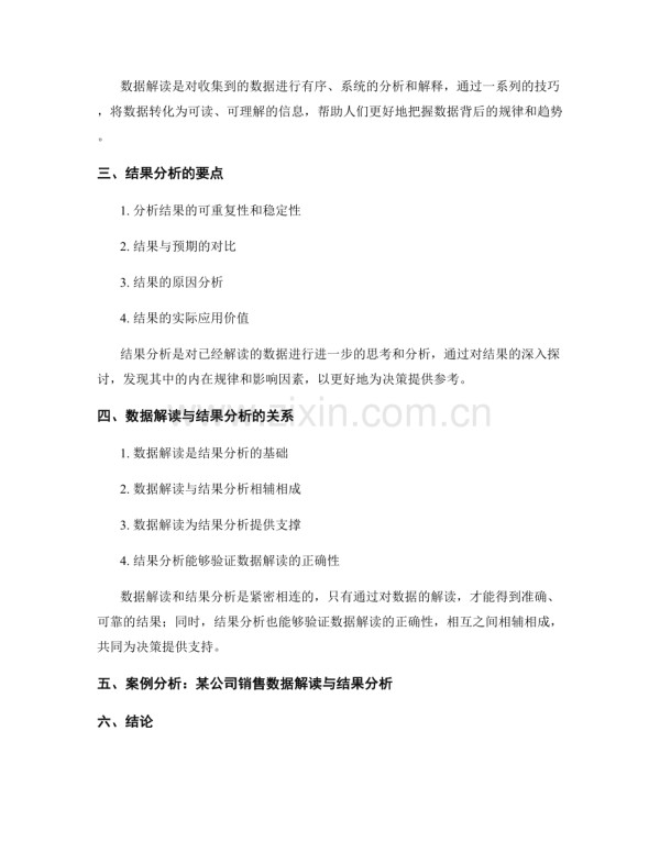 报告中的数据解读和结果分析.docx_第2页