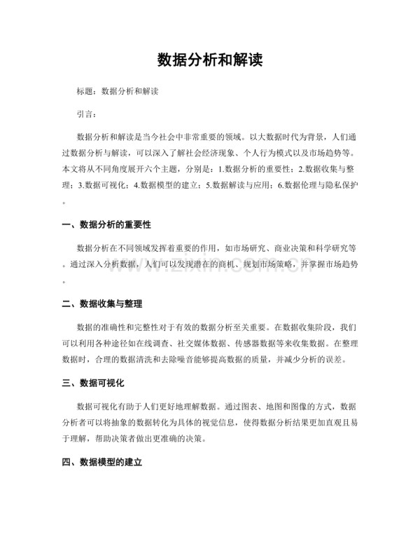 数据分析和解读.docx_第1页