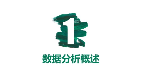 菜鸟也会数据分析.ppt_第3页