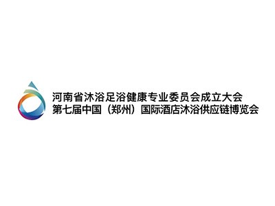 中国（郑州）国际沐浴产业博览会