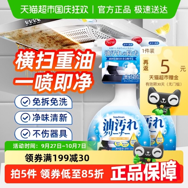 油污净洗抽油烟机清洁剂厨房去重油污清洗剂强力除油渍460ml*2瓶 169.5元拍5件(合33.9元/件)