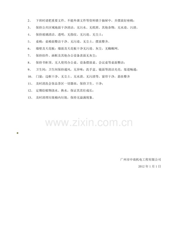 办公室卫生管理制度doc2.doc_第2页