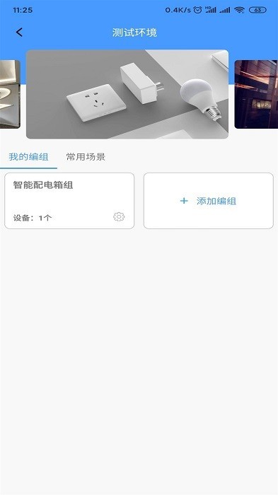 御电力管理软件 v1.4.0 安卓版 4