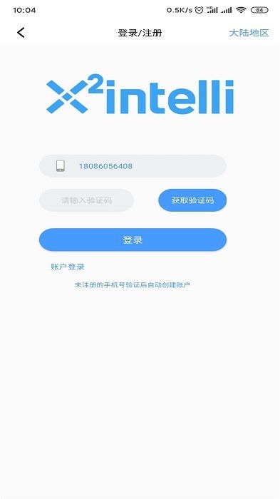 御电力管理软件 v1.4.0 安卓版 3