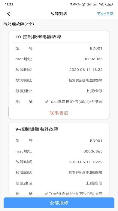 御电力管理软件 v1.4.0 安卓版 1