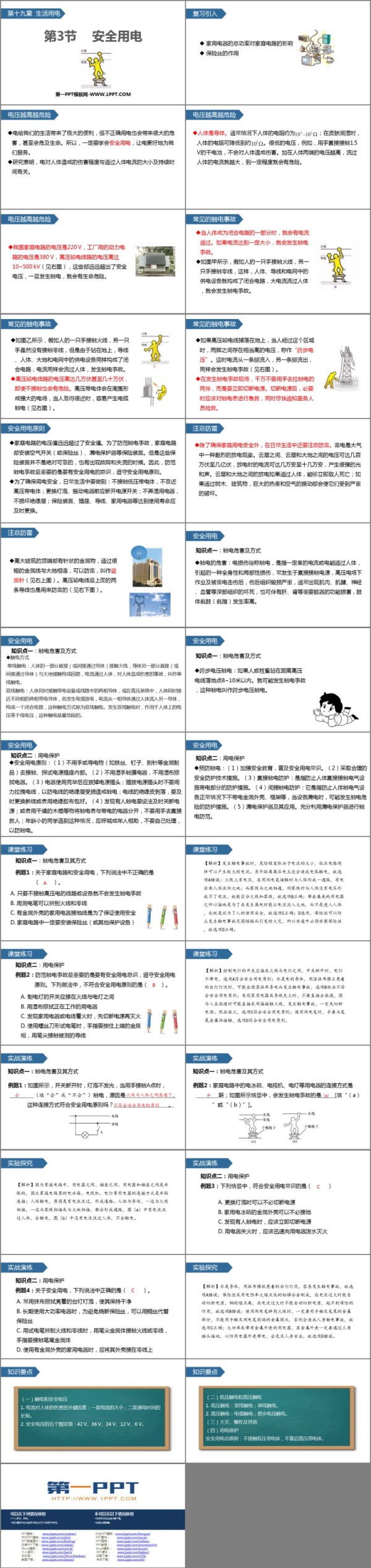《安全用电》生活用电PPT教学课件下载