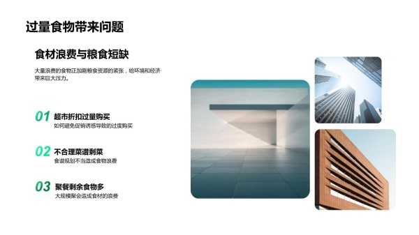 从餐桌开始的环保行动_第5页