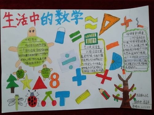 分享数学的乐趣滨海九小滨海校区三年级生活中的数学手抄报