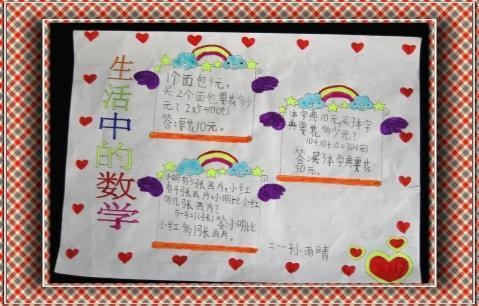 简单生活中的优化手抄报生活中的角手抄报
