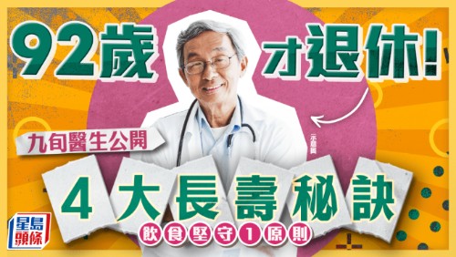 长寿