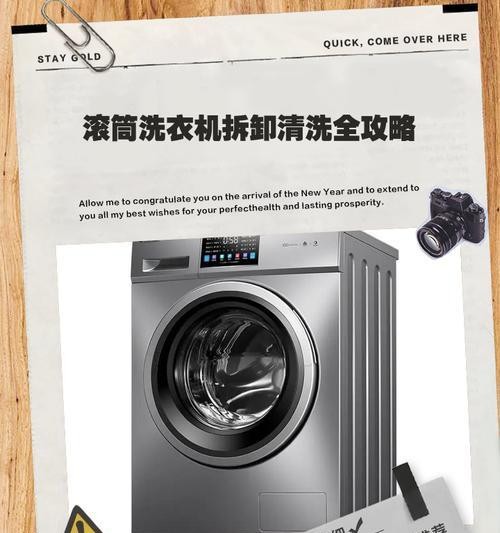 揭秘滚筒洗衣机清洗小窍门（轻松保持洗衣机洁净如新） 第2张
