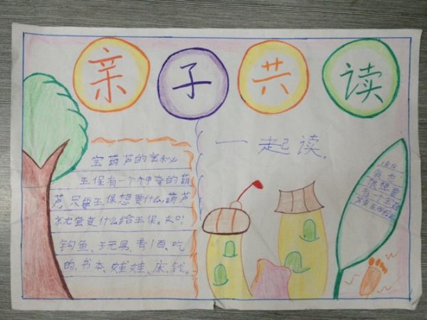 三4亲子共成长班级手抄报评比