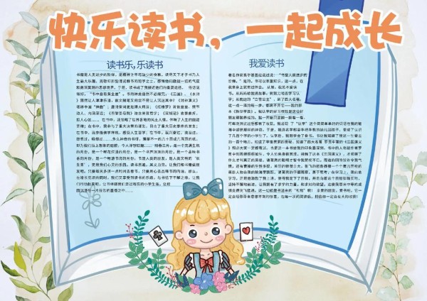 亲子教育 手抄报模板 亲子阅读 - 抖音