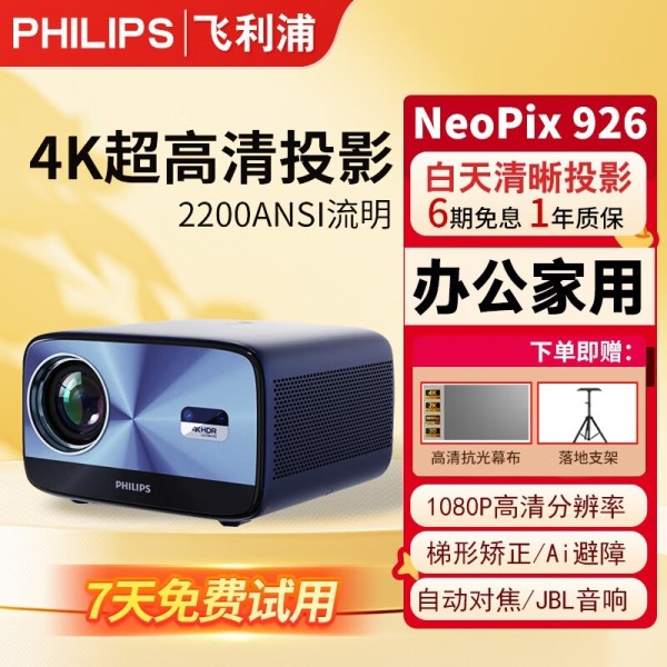 飞利浦 Neopix926