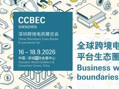 CCBEC2026深圳跨境电商展览