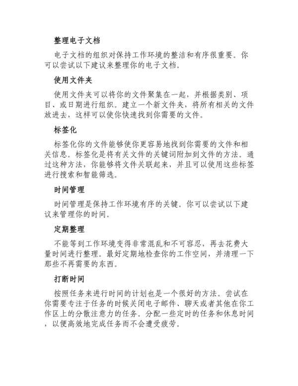怎样保持你工作环境清洁和有序_第2页