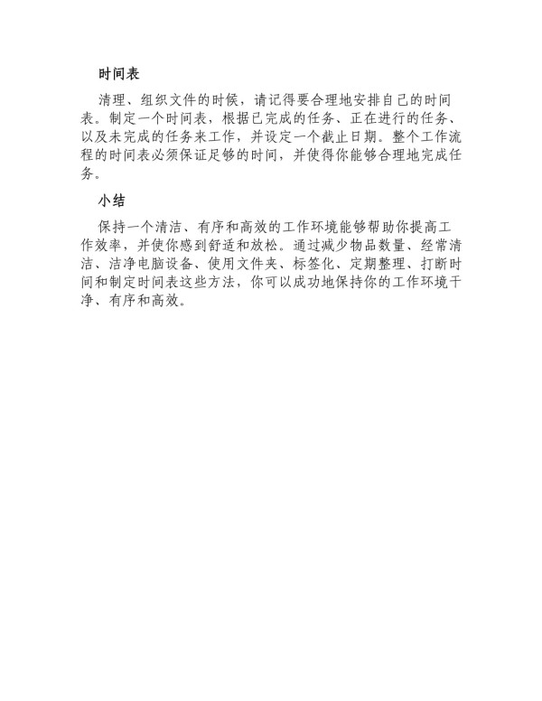 怎样保持你工作环境清洁和有序_第3页