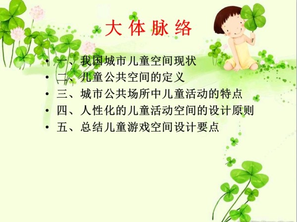 儿童活动空间.ppt_第2页