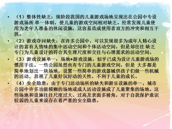 儿童活动空间.ppt_第4页