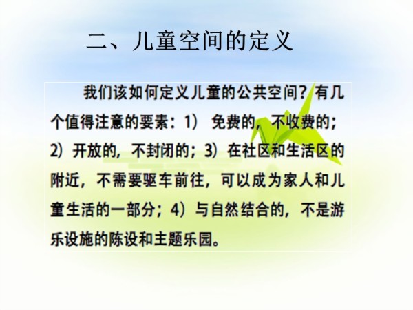 儿童活动空间.ppt_第5页