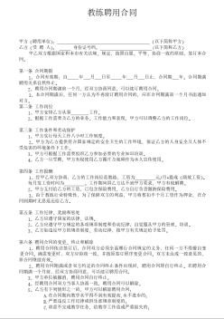 健身房教练聘用合同