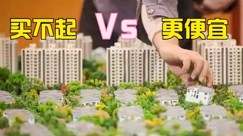 今年不买房，5年后将“捡便宜”还是“买不起”？现在有了答案