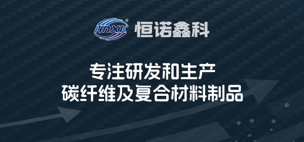 恒诺鑫科-专注碳素制品的开发与生产