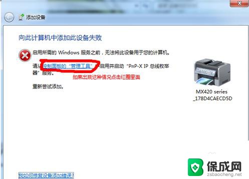 扫描仪和电脑怎么连接 电脑添加扫描仪设备步骤