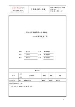 木作及收纳工程