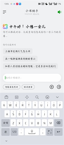 小布助手