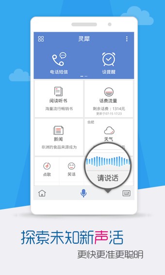灵犀语音助手app v4.0.2740 安卓版 1
