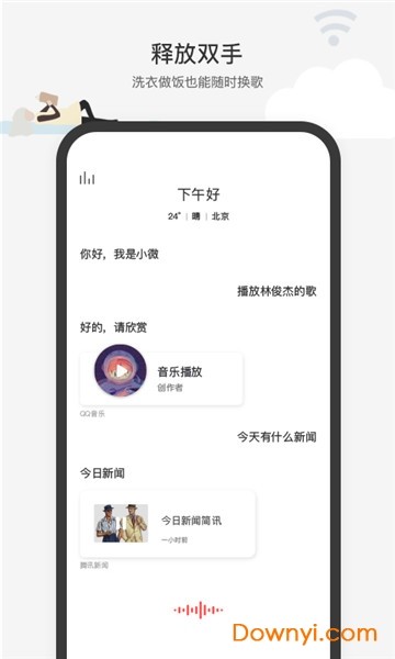 小微语音助手免费下载