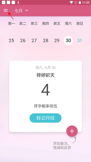 月经期提醒日历