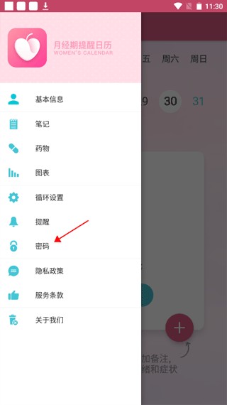 月经期提醒日历