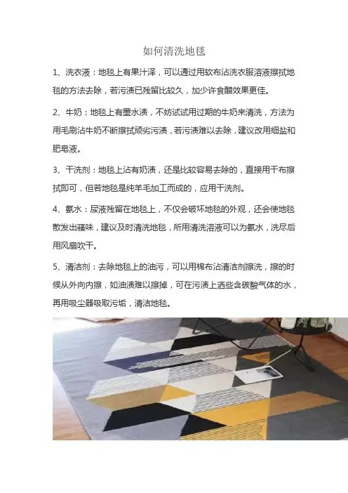 如何清洗地毯