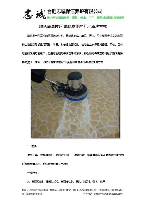 地毯清洗技巧 地毯常见的几种清洗方式