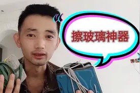 小哥给大家介绍自己用的3种擦玻璃神器，家家都能用的到的好产品视频封面