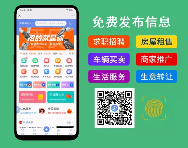青岛微信便民信息平台，青岛微帮同城在线生活网